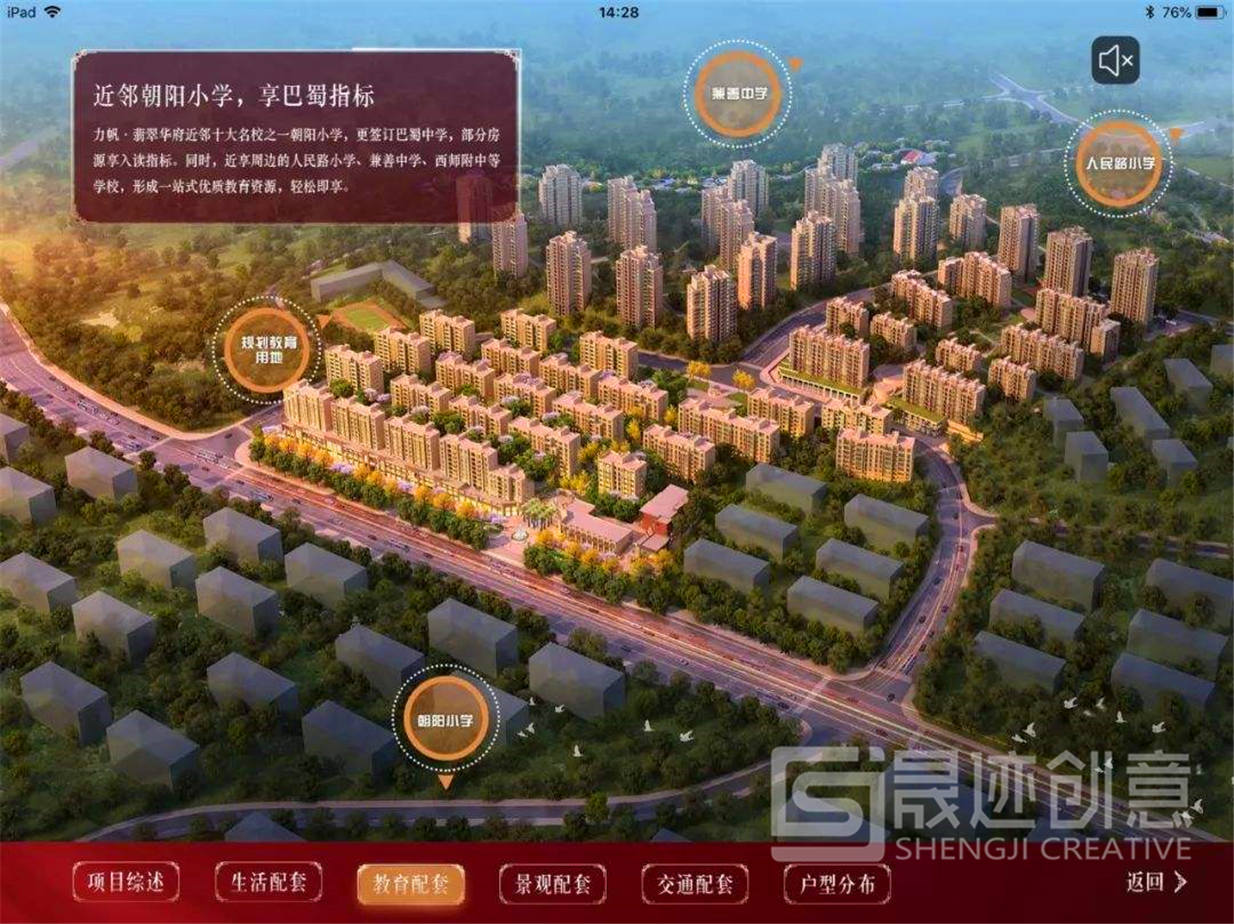 樓盤智能展示系統(tǒng).jpg