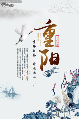 中國風(fēng)重陽節(jié)海報(bào)設(shè)計(jì) 傳承與創(chuàng)新的完美融合